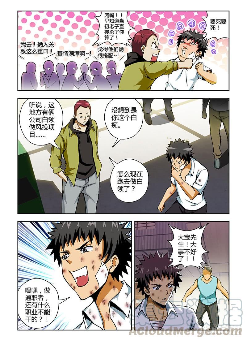 通职者 - 第105弹 相助援手的仇人 - 第11张图