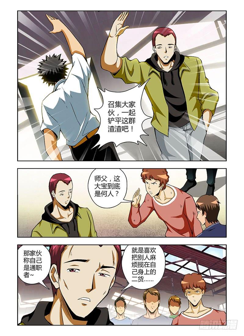 通职者 - 第106弹 主动出击！ - 第4张图