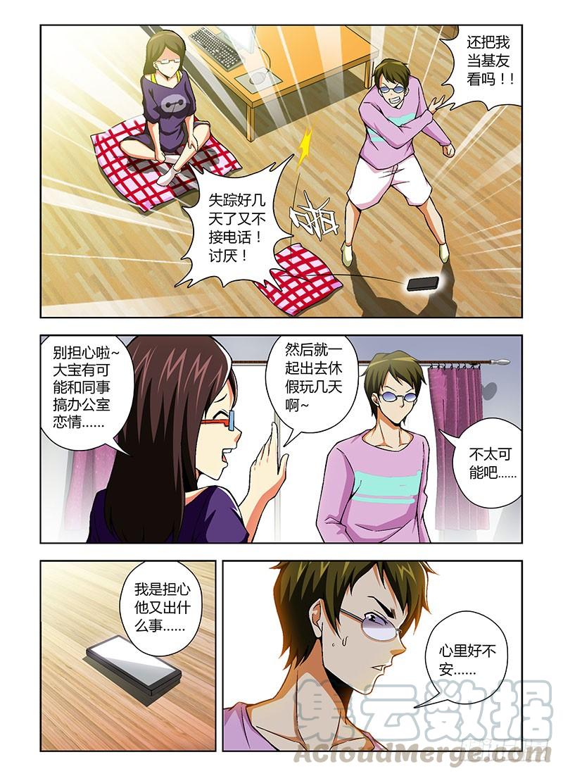 通职者 - 第106弹 主动出击！ - 第7张图