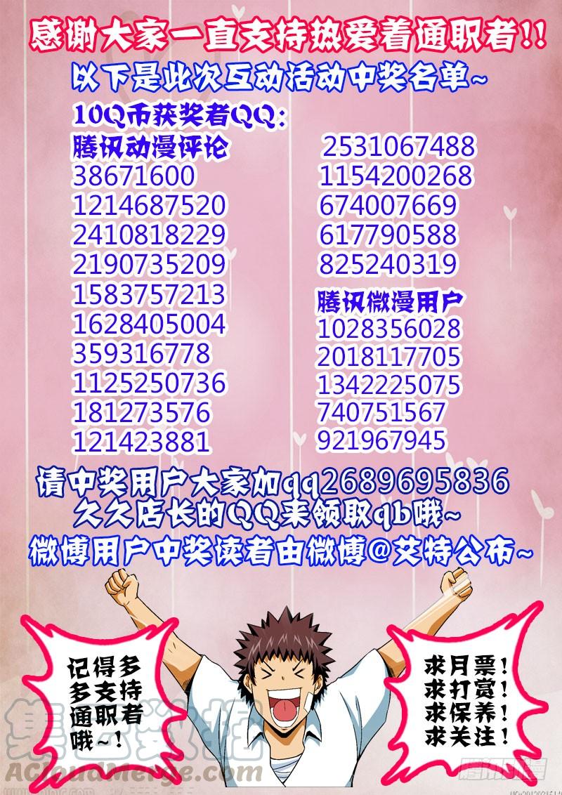 通职者 - 第106弹 主动出击！ - 第13张图