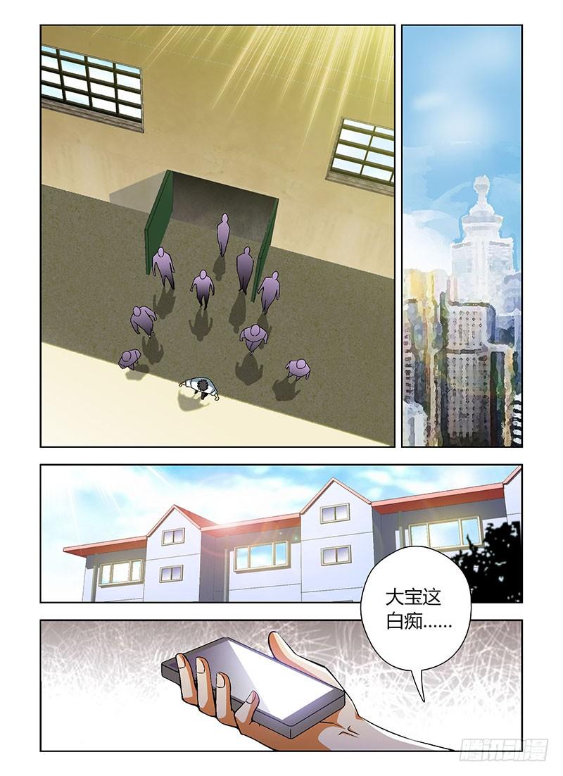 通职者 - 第106弹 主动出击！ - 第6张图