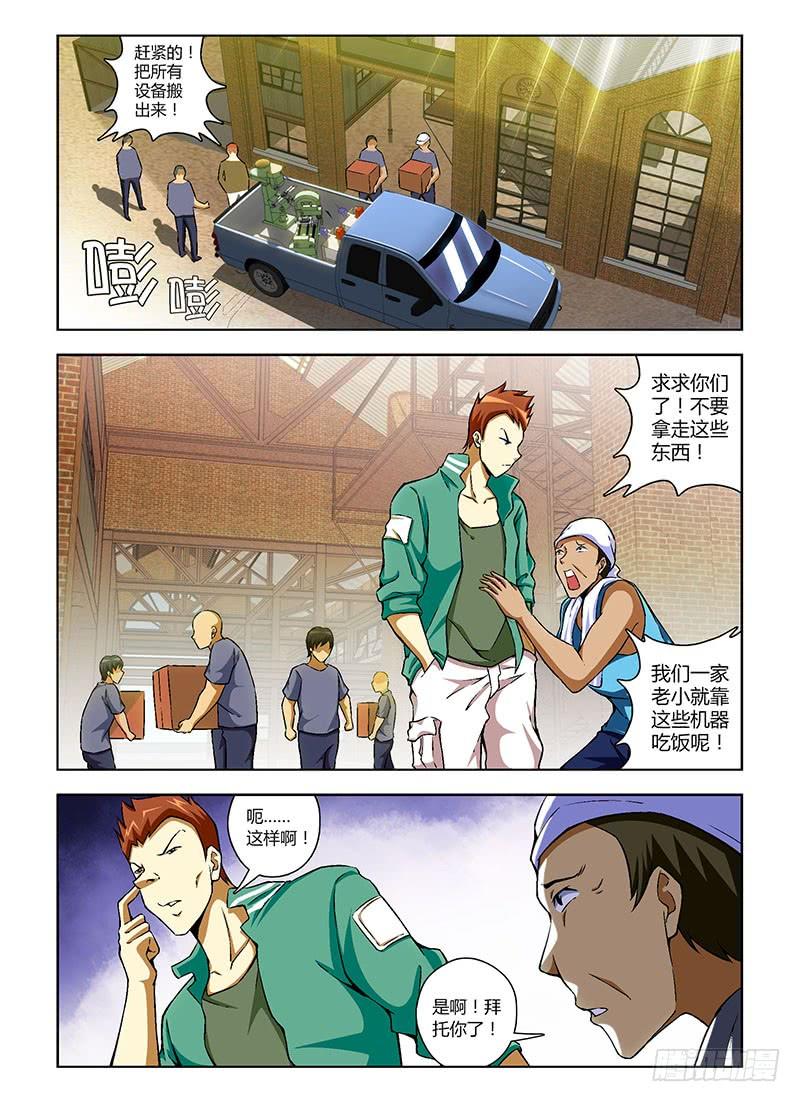 通职者 - 第106弹 主动出击！ - 第10张图