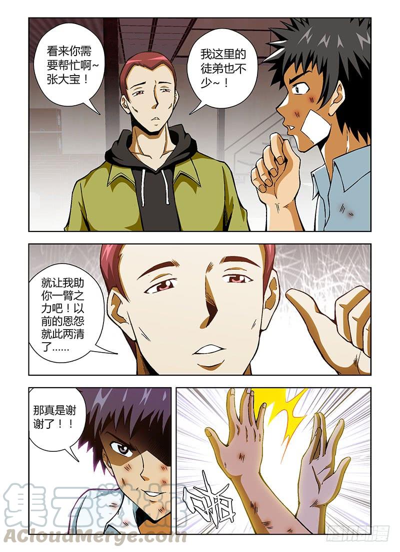 通职者 - 第106弹 主动出击！ - 第3张图