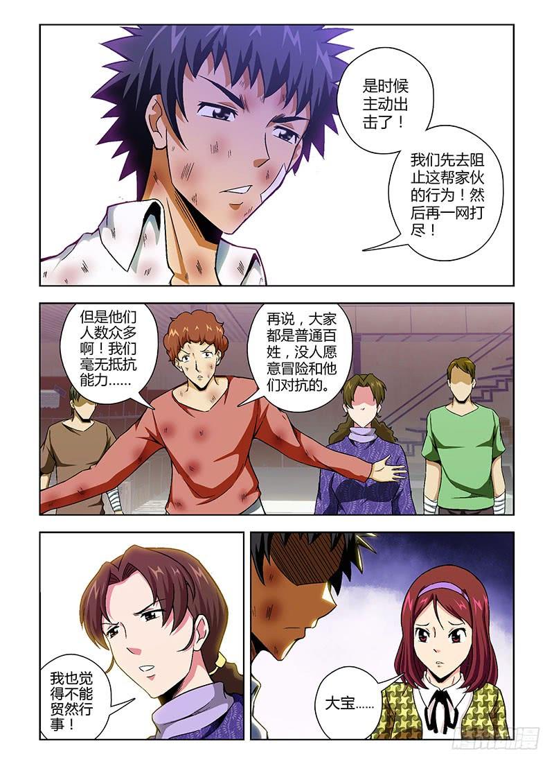 通职者 - 第106弹 主动出击！ - 第2张图