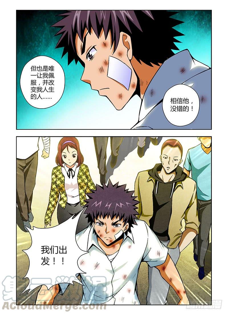 通职者 - 第106弹 主动出击！ - 第5张图