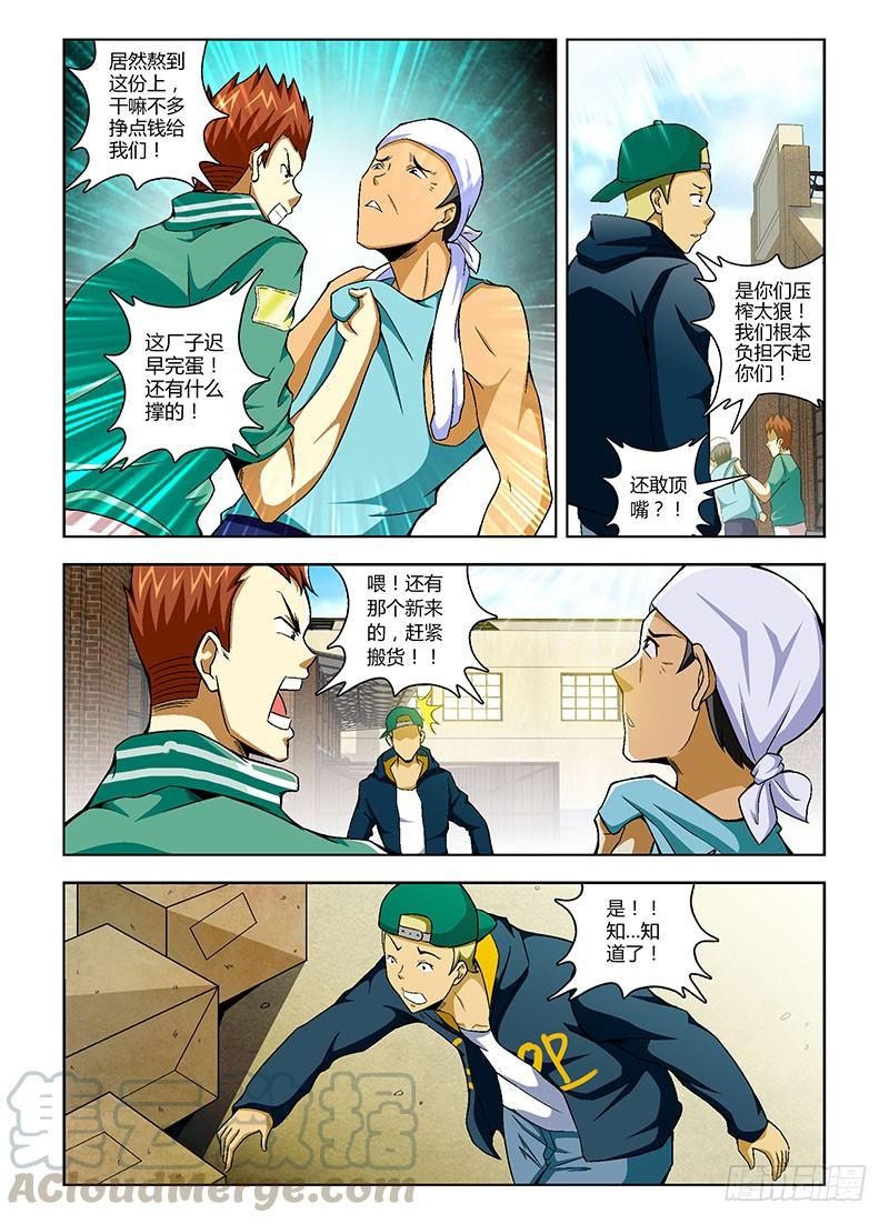 通职者 - 第106弹 主动出击！ - 第11张图