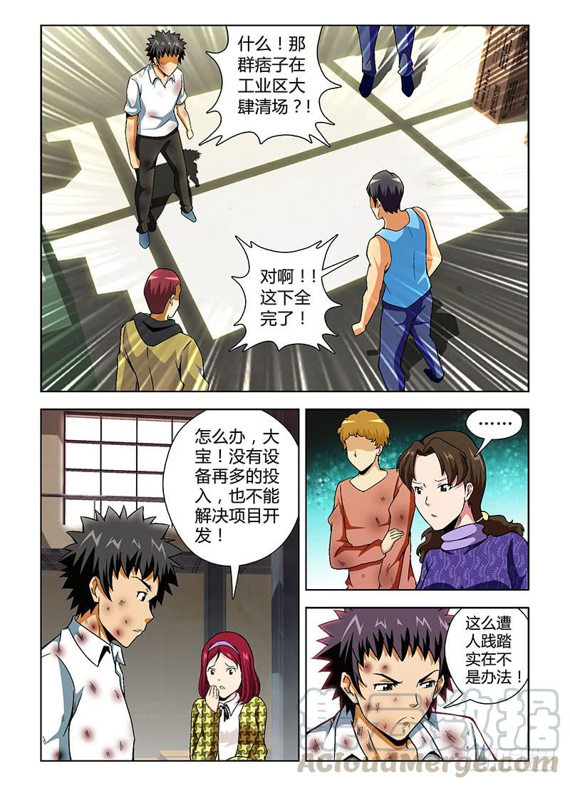 通职者 - 第106弹 主动出击！ - 第1张图