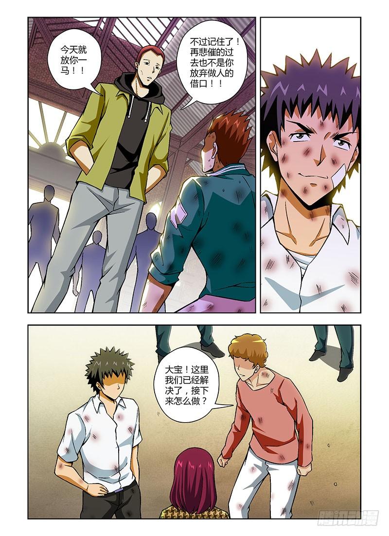 通职者 - 第107弹 宽恕 - 第10张图