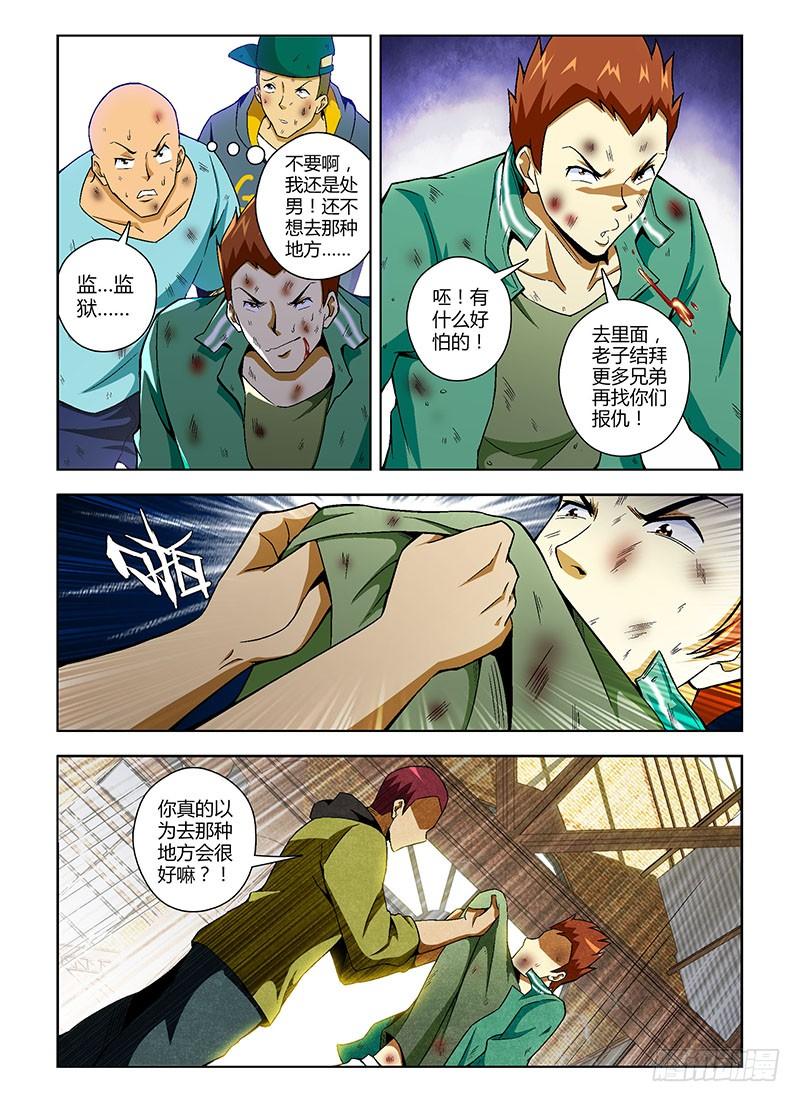 通职者 - 第107弹 宽恕 - 第6张图