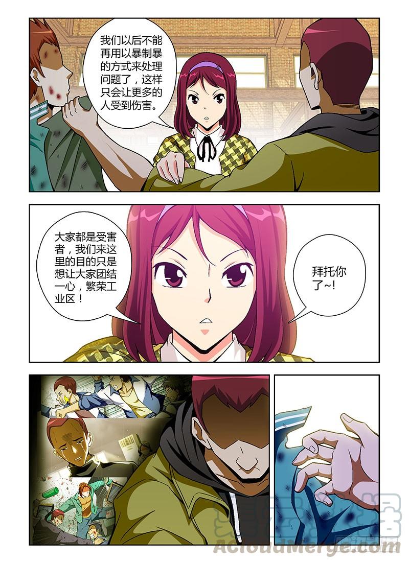 通职者 - 第107弹 宽恕 - 第9张图