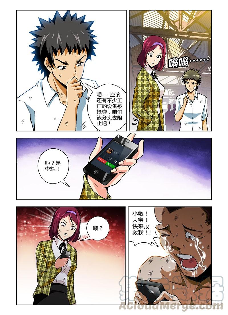 通职者 - 第107弹 宽恕 - 第11张图