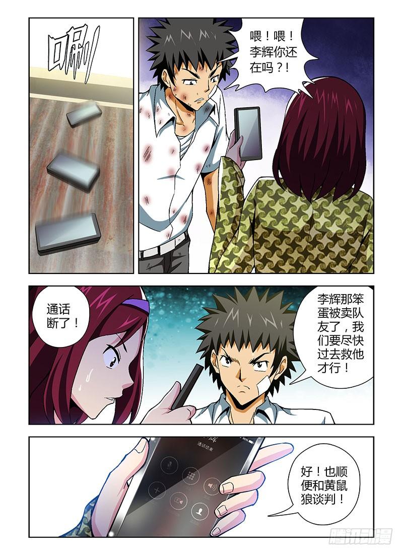 通职者 - 108弹 卧薪尝胆 - 第3张图