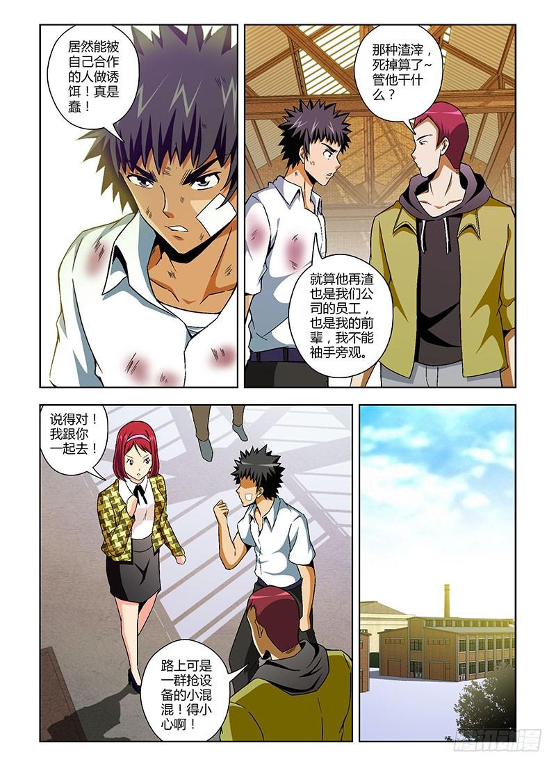 通职者 - 108弹 卧薪尝胆 - 第4张图