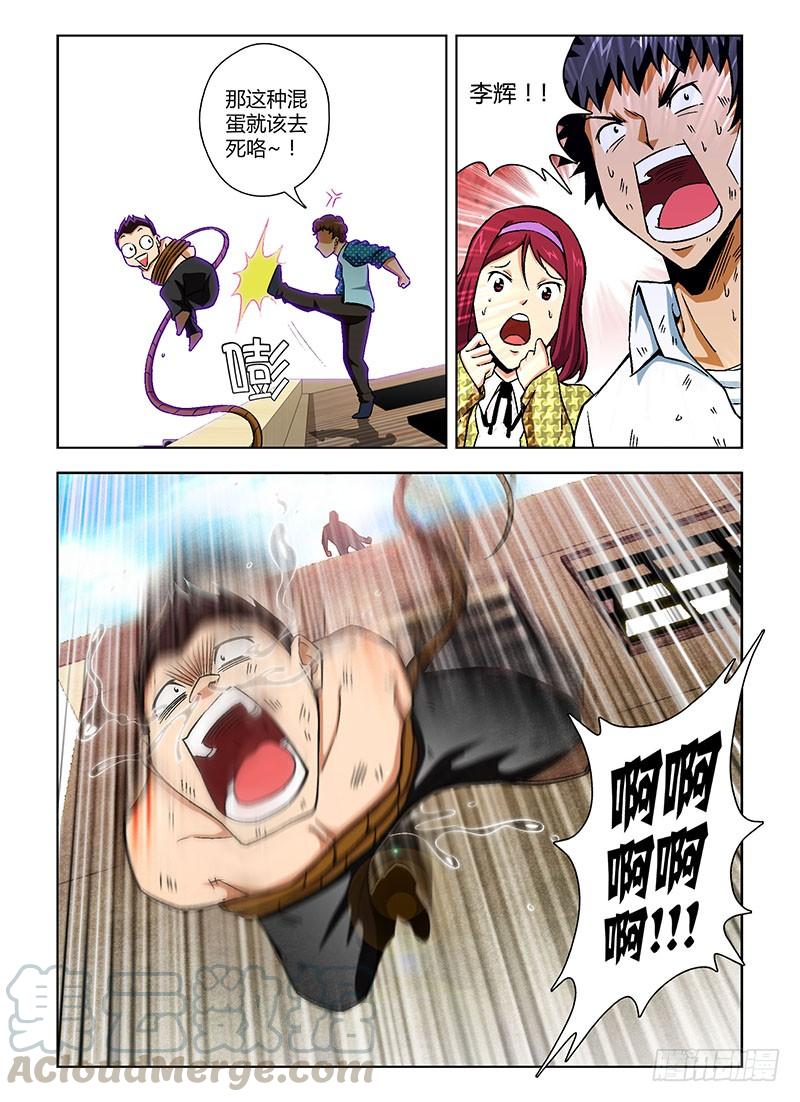 通职者 - 108弹 卧薪尝胆 - 第13张图