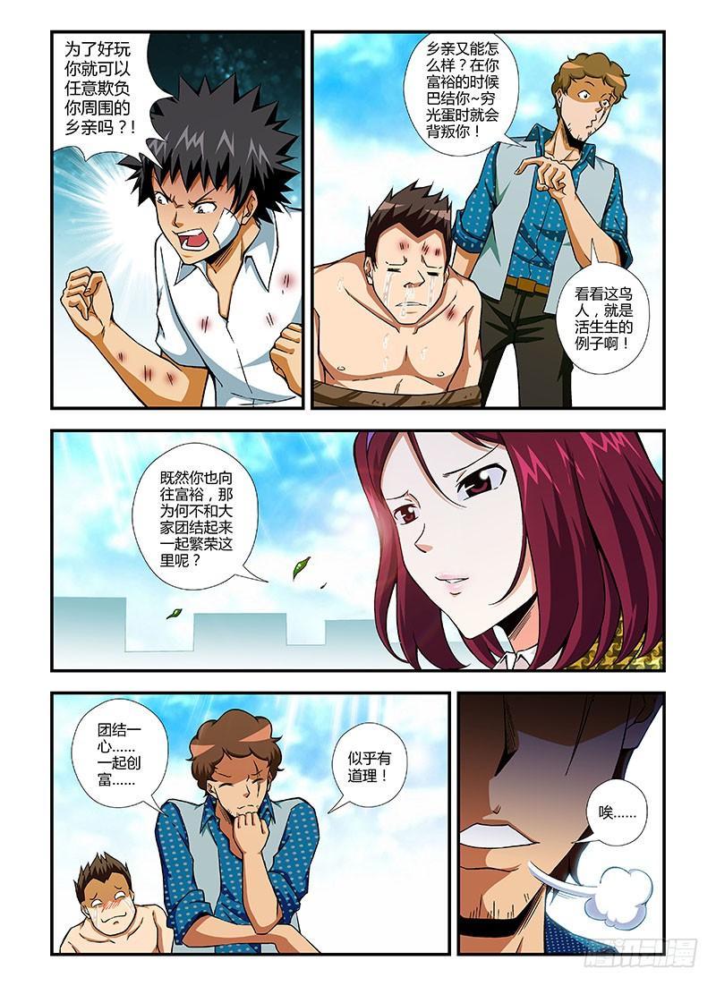 通职者 - 108弹 卧薪尝胆 - 第12张图