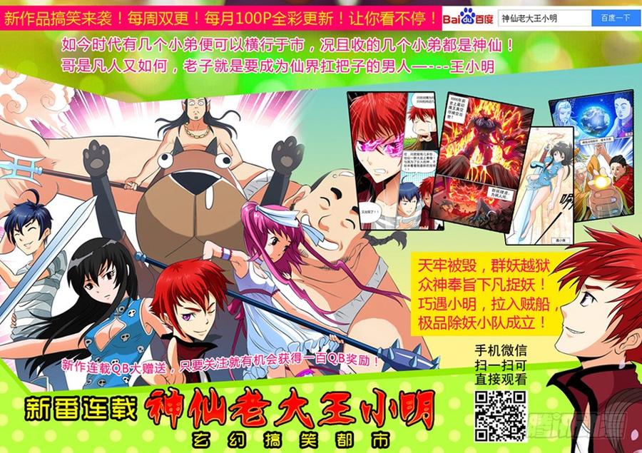 通职者 - 108弹 卧薪尝胆 - 第15张图