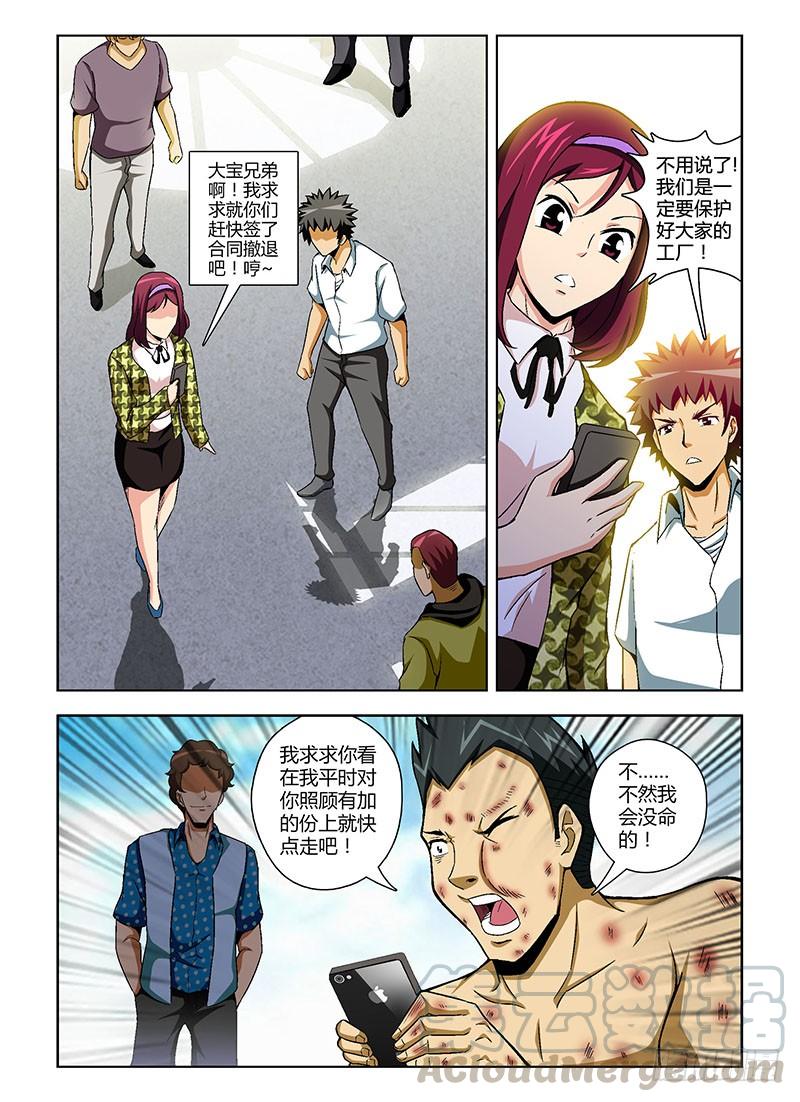 通职者 - 108弹 卧薪尝胆 - 第1张图