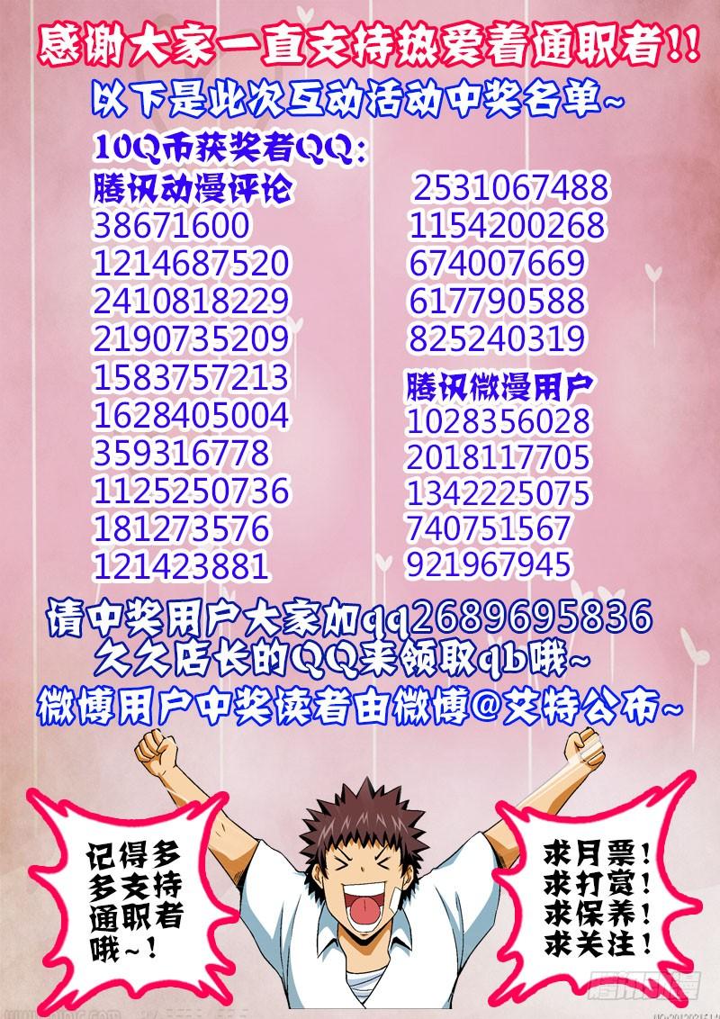 通职者 - 108弹 卧薪尝胆 - 第14张图