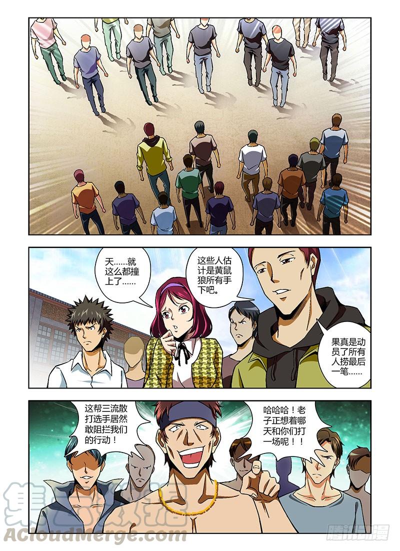 通职者 - 108弹 卧薪尝胆 - 第5张图