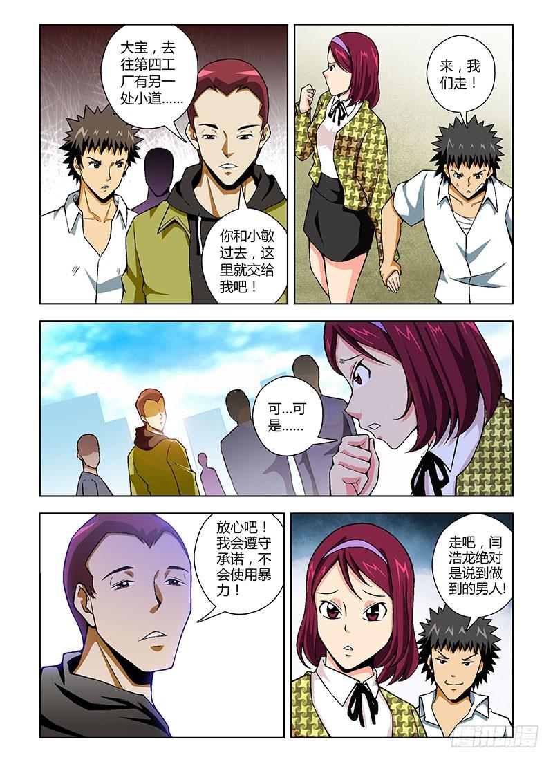 通职者 - 108弹 卧薪尝胆 - 第6张图