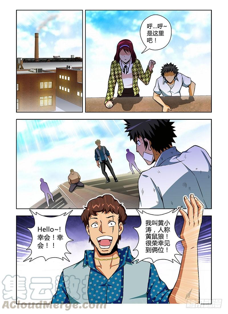 通职者 - 108弹 卧薪尝胆 - 第9张图