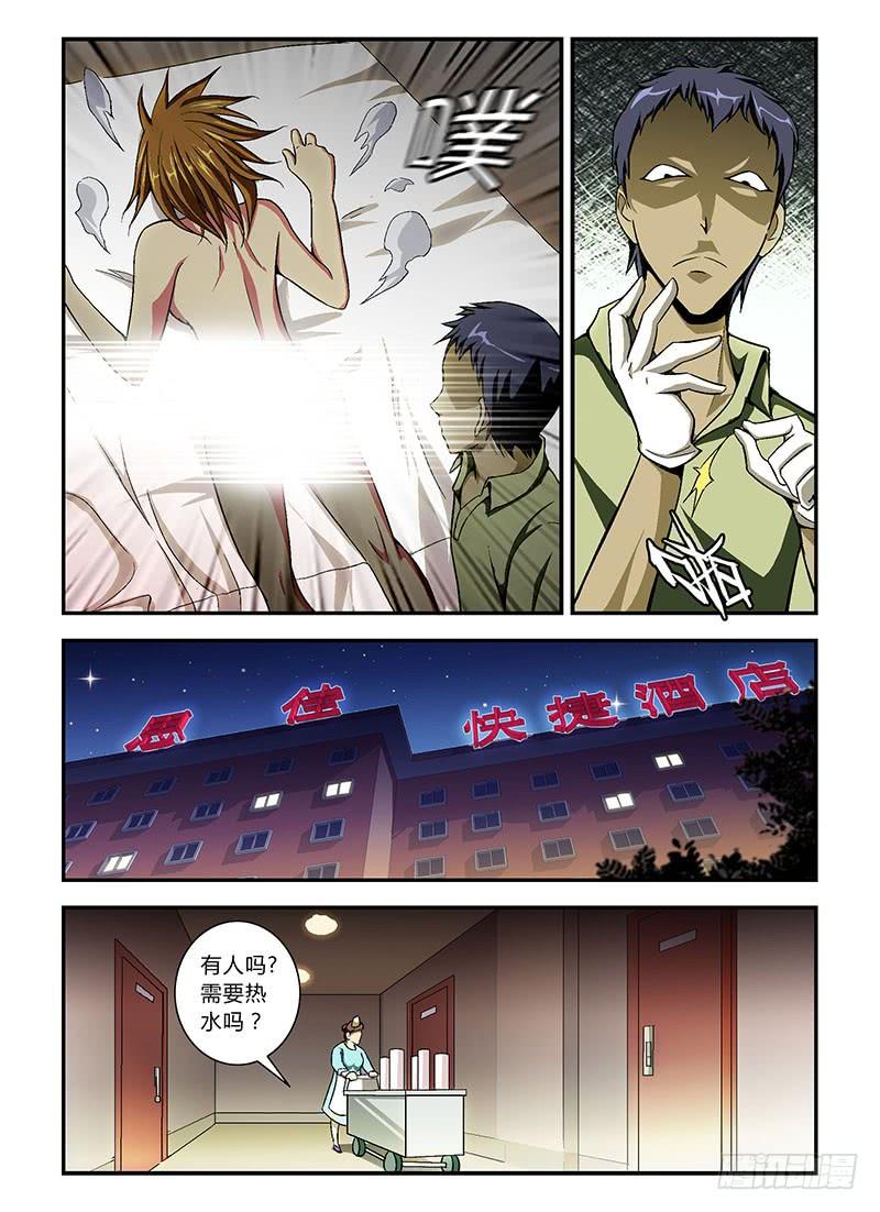 通职者 - 第11弹 激情中的杀戮 - 第6张图