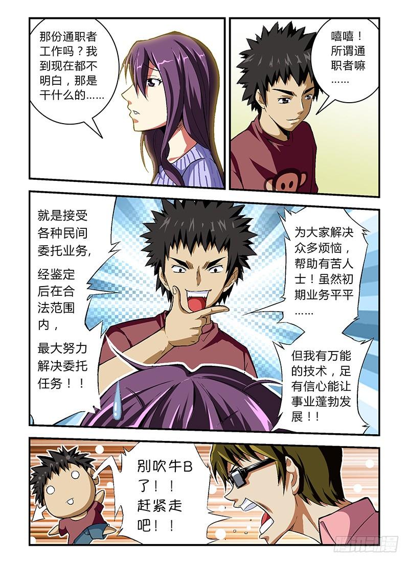 通职者 - 第11弹 激情中的杀戮 - 第10张图