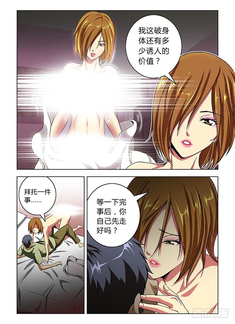 通职者 - 第11弹 激情中的杀戮 - 第4张图