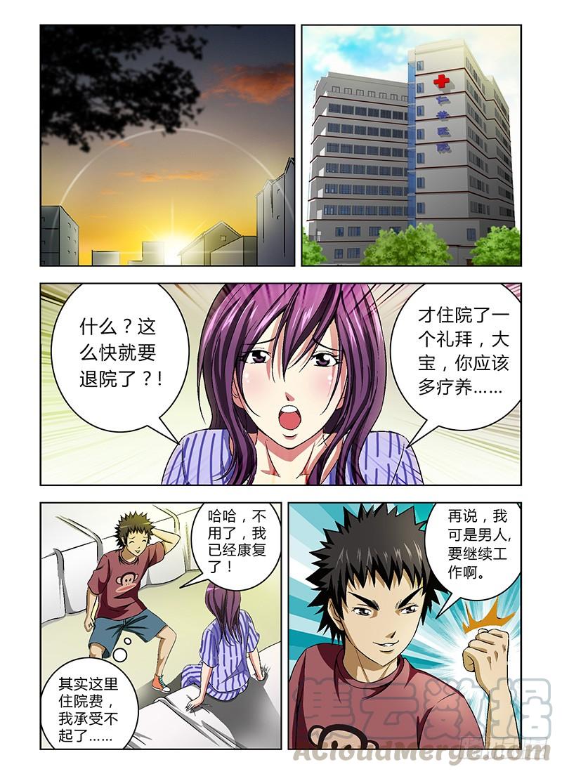 通职者 - 第11弹 激情中的杀戮 - 第9张图