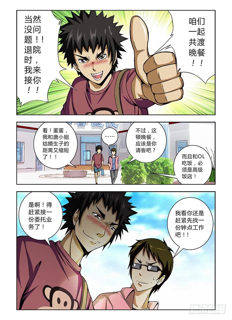 通职者 - 第11弹 激情中的杀戮 - 第12张图