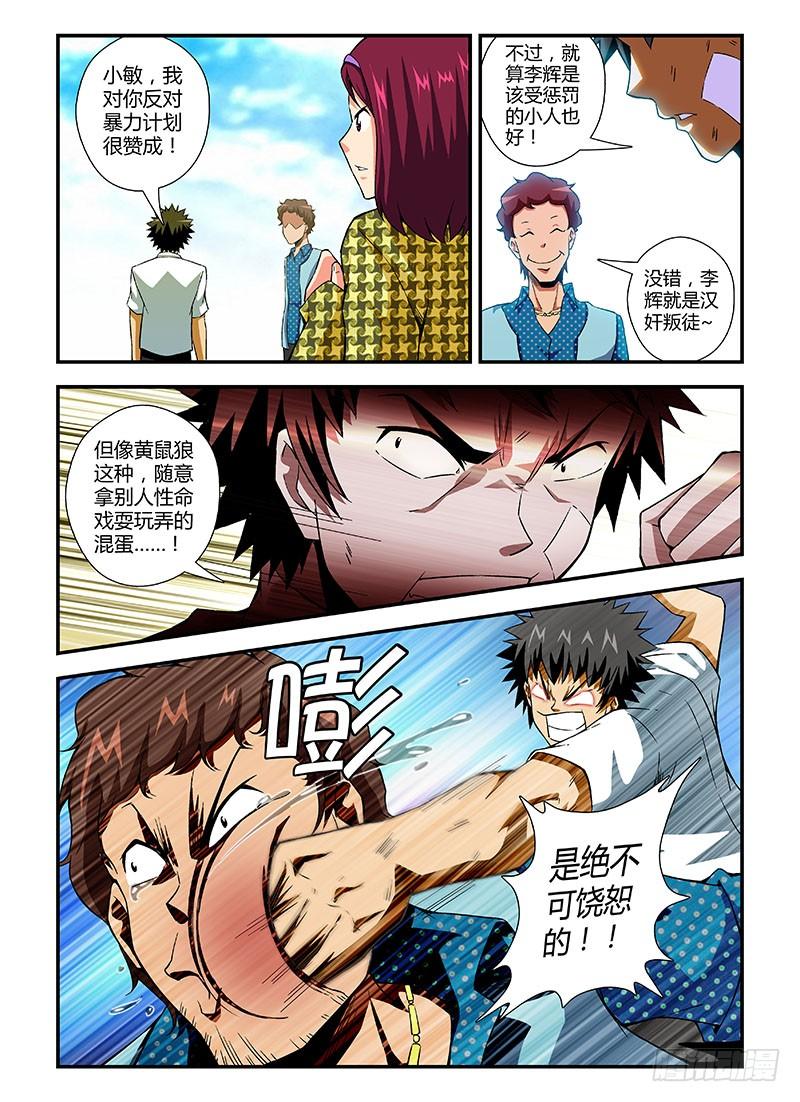 通职者 - 第109弹 不可饶恕 - 第12张图