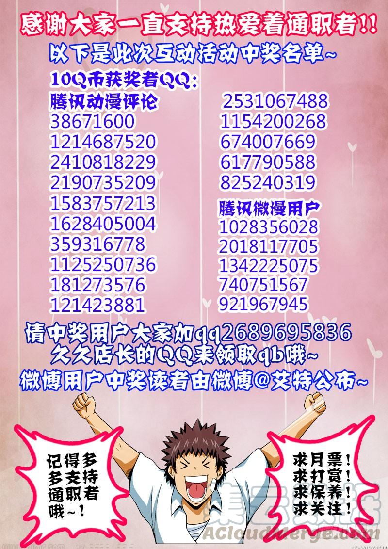 通职者 - 第109弹 不可饶恕 - 第13张图