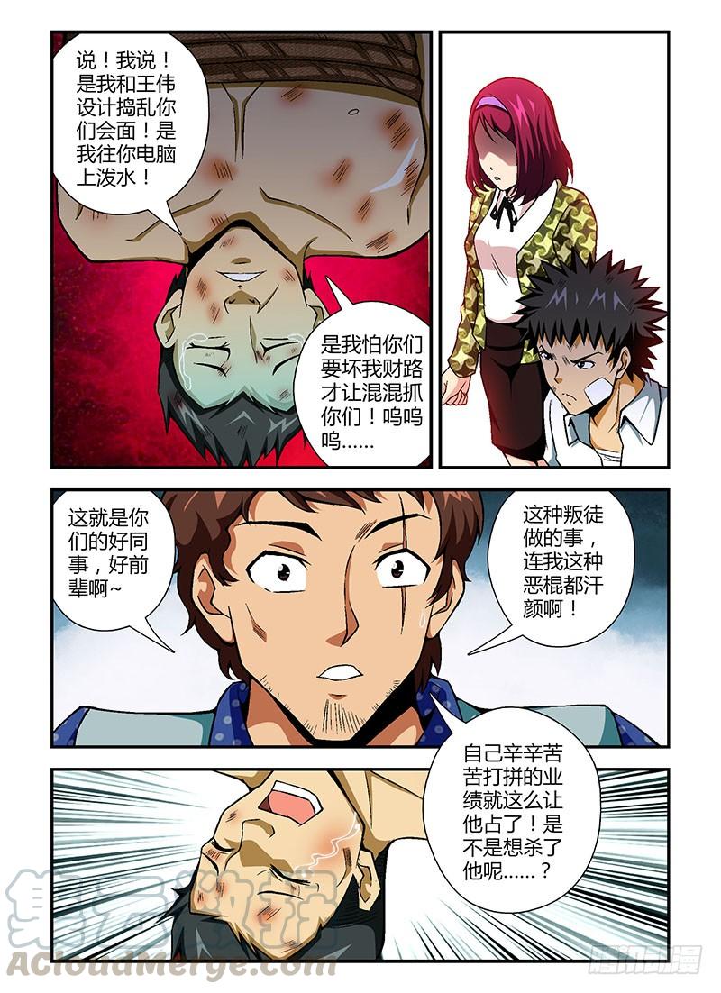 通职者 - 第109弹 不可饶恕 - 第3张图