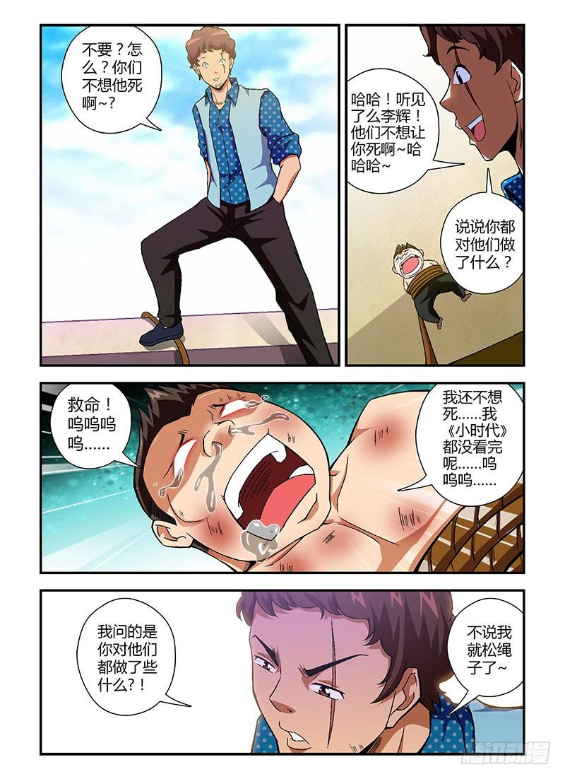 通职者 - 第109弹 不可饶恕 - 第2张图