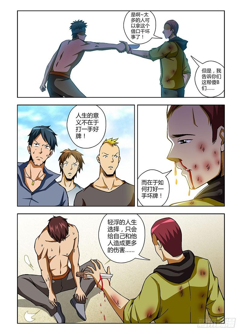 通职者 - 第109弹 不可饶恕 - 第8张图