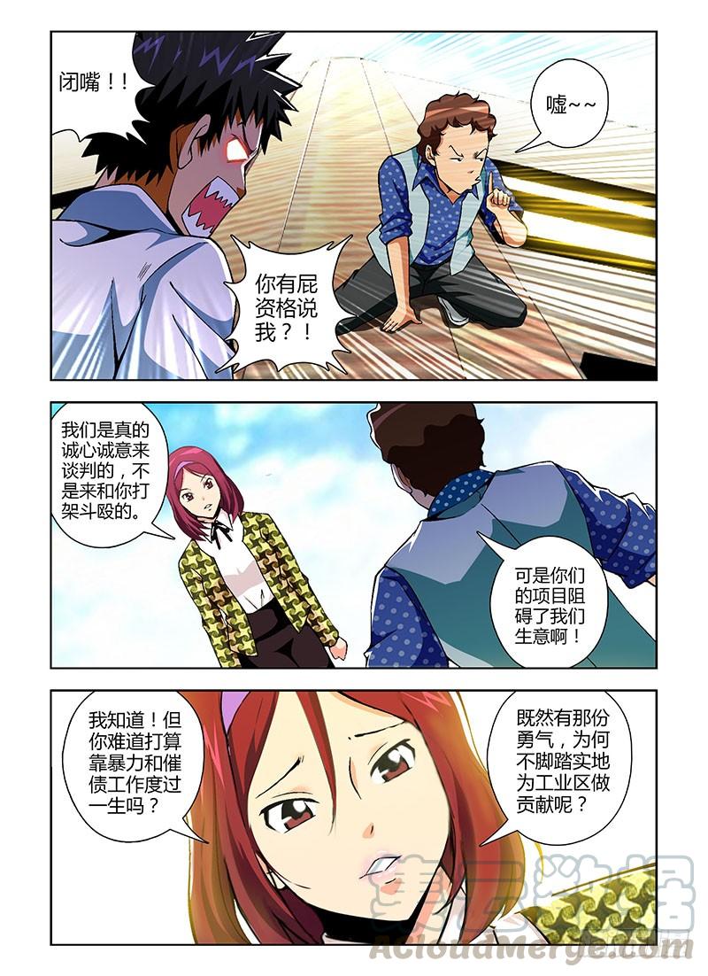 通职者 - 第110弹 黄鼠狼给鸡拜年 - 第7张图