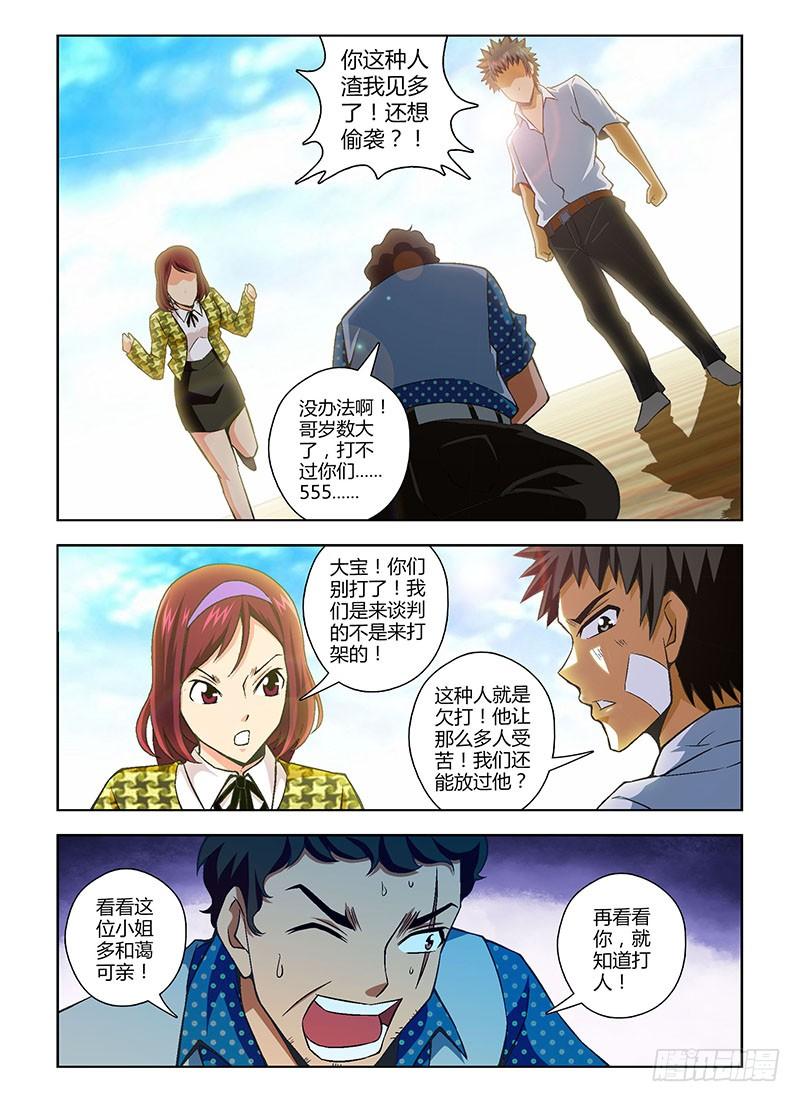 通职者 - 第110弹 黄鼠狼给鸡拜年 - 第6张图