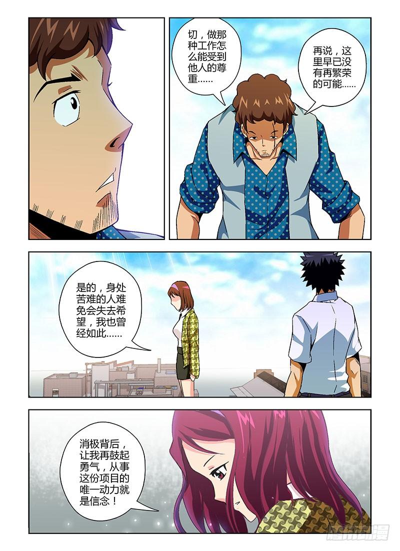 通职者 - 第110弹 黄鼠狼给鸡拜年 - 第8张图