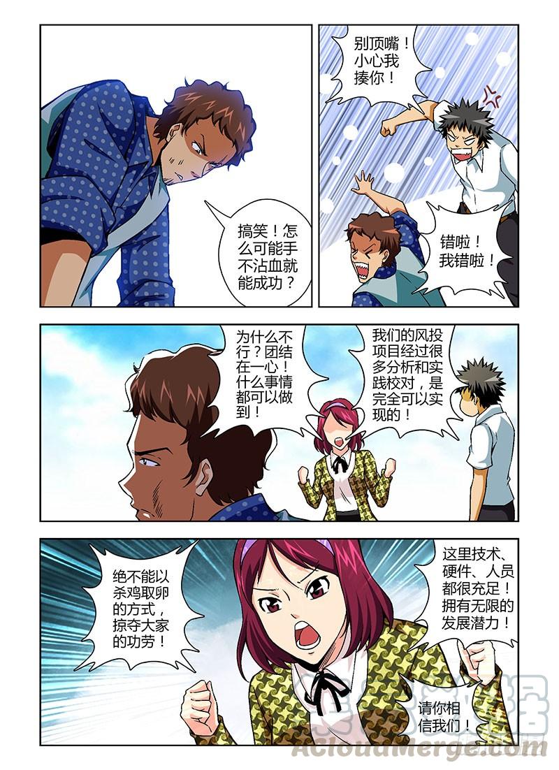 通职者 - 第110弹 黄鼠狼给鸡拜年 - 第9张图