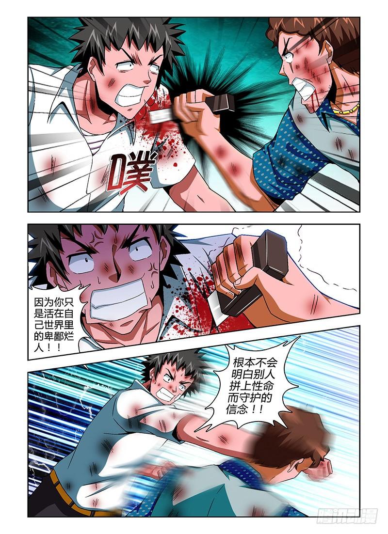 通职者 - 第112弹 卑鄙的人上人 - 第8张图