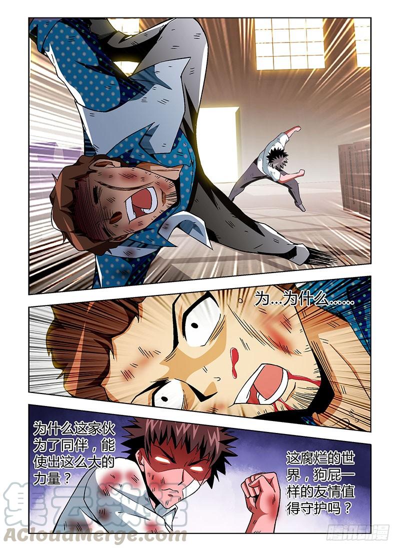 通职者 - 第112弹 卑鄙的人上人 - 第11张图