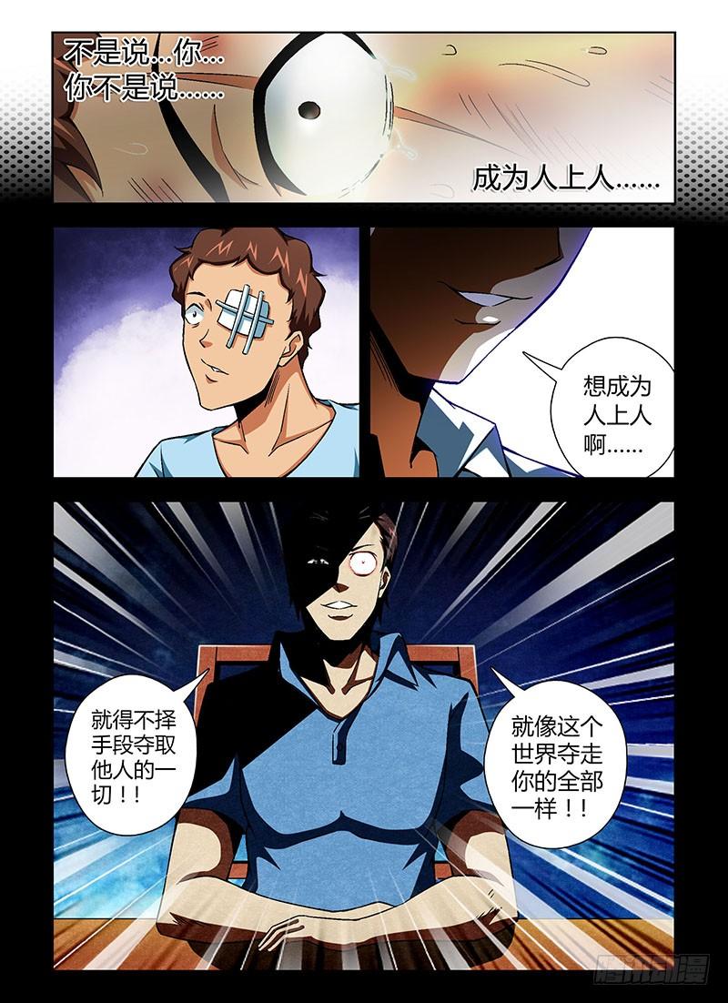 通职者 - 第112弹 卑鄙的人上人 - 第12张图