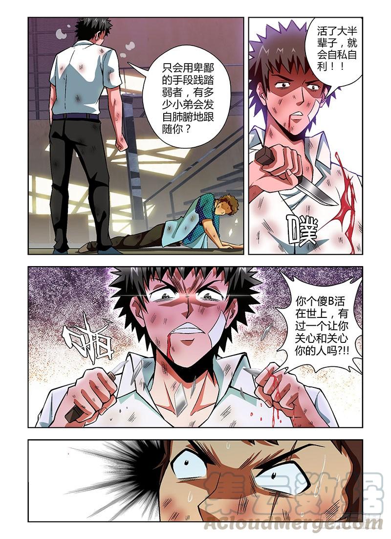 通职者 - 第112弹 卑鄙的人上人 - 第9张图