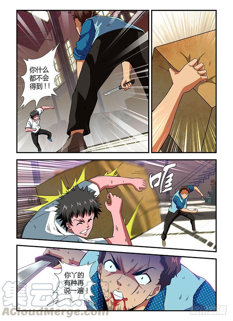 通职者 - 第112弹 卑鄙的人上人 - 第7张图