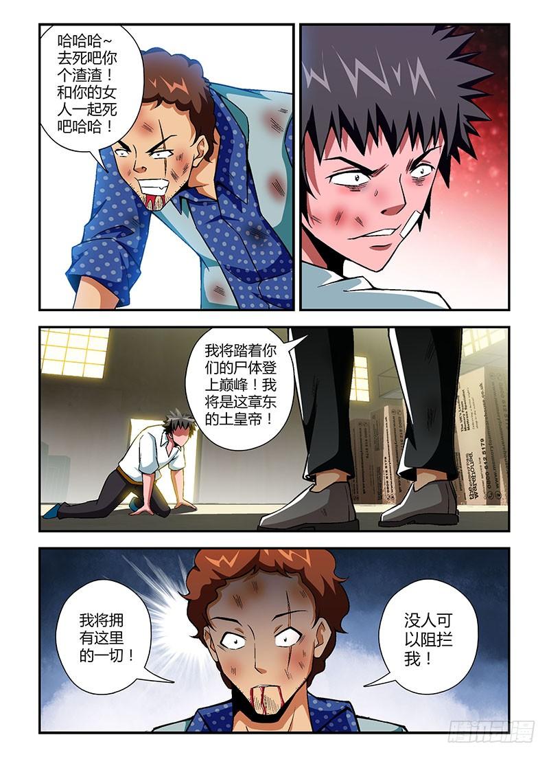 通职者 - 第112弹 卑鄙的人上人 - 第6张图