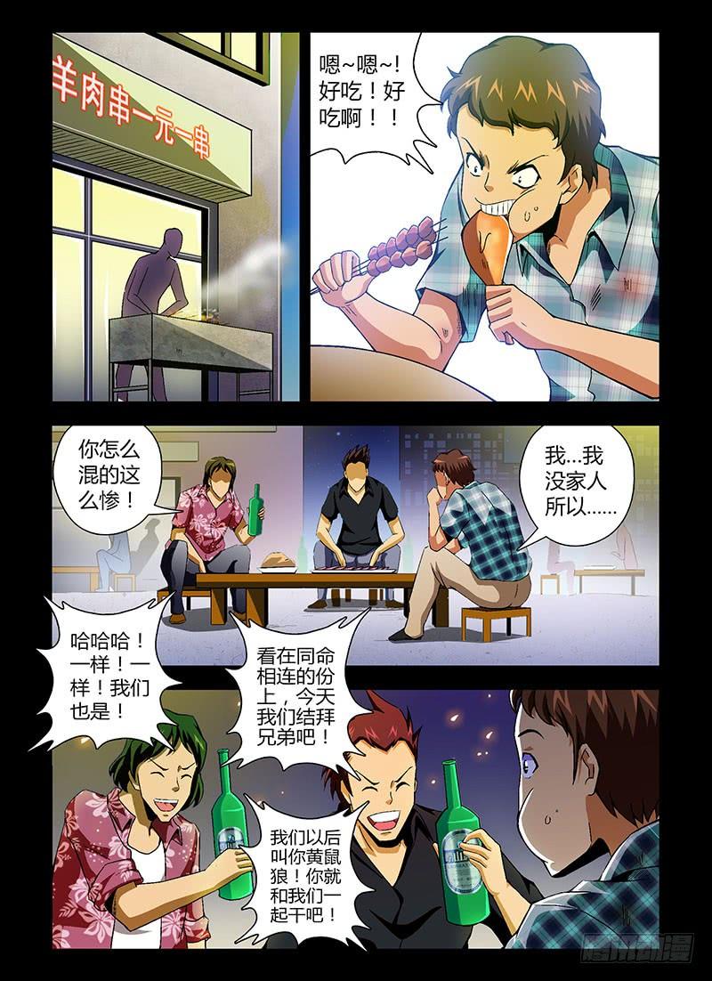 通职者 - 第113弹 兄弟 - 第6张图