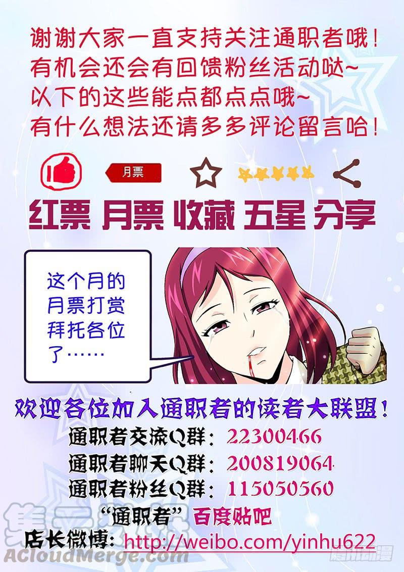 通职者 - 第115弹 神补刀！ - 第13张图