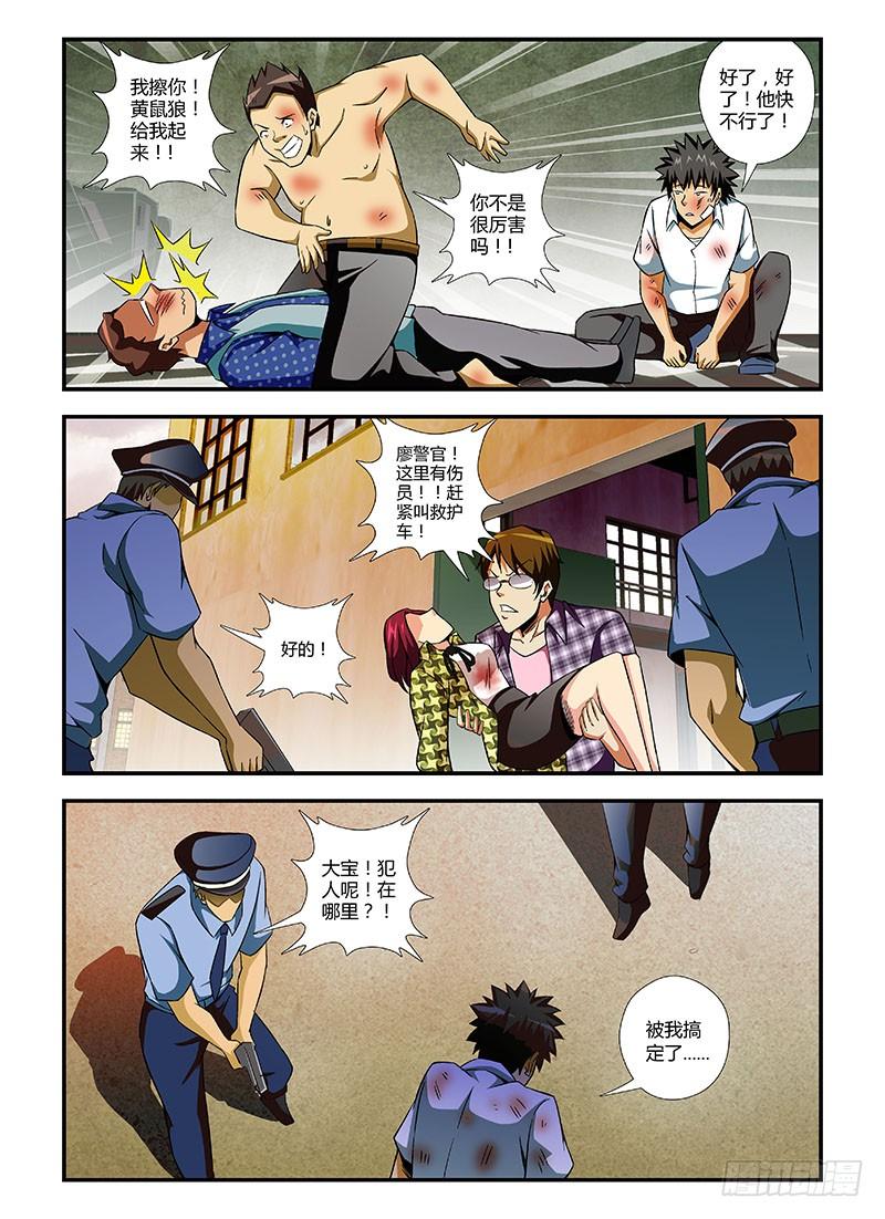 通职者 - 第116弹 遗忘的温暖 - 第8张图