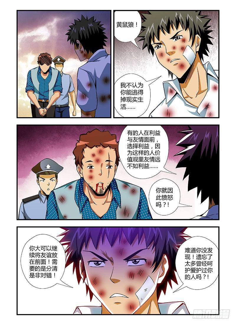 通职者 - 第116弹 遗忘的温暖 - 第10张图