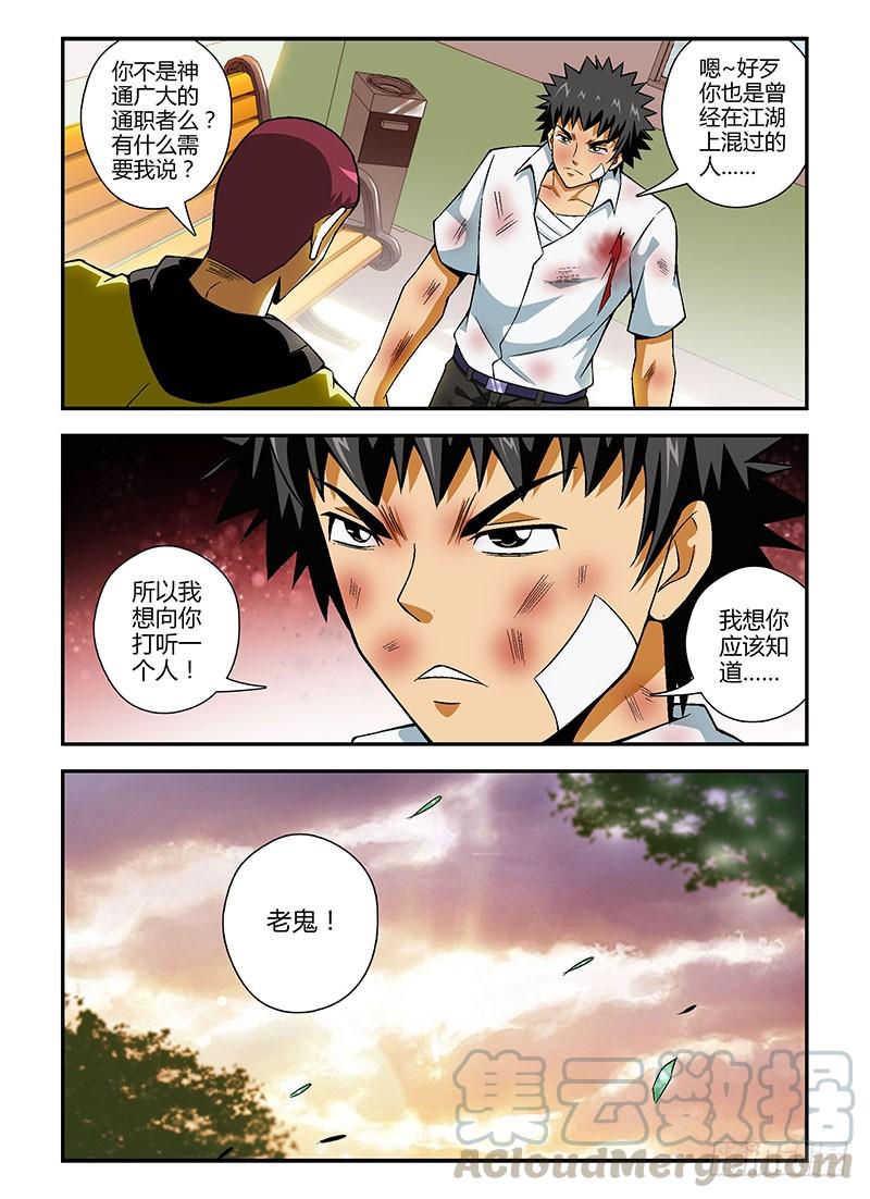 通职者 - 第117弹 一惊一乍 - 第5张图